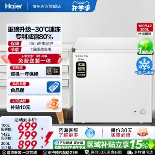 移动端：海尔 一级能效 小型冷柜  白色 100L