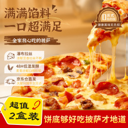 闪味 培根披萨2片/366g 儿童早餐半成品烤箱空气炸锅食材加热即食比萨