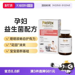 ProVen 孕妇益生菌孕期肠道不适胀气哺乳期30粒英国进口