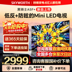 创维 电视 65A5F Mini 液晶电视