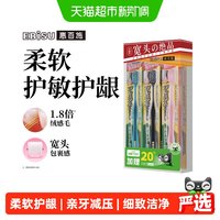 移动端、88VIP：惠百施 纤羽护龈牙刷 6支装