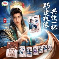 百亿补贴：伊利 6月产伊利凡人修仙传联名巧克力生牛乳200ml*24盒整箱装牛奶饮品