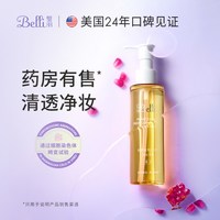 Belli 孕妇专用卸妆油清透面部眼唇弱敏肌似水孕期彩妆可用化妆品