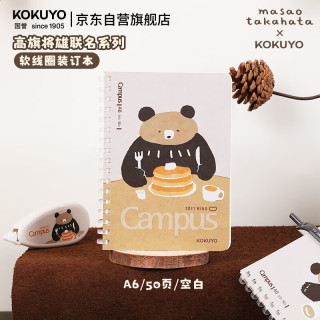 国誉 A6/50页/空白高旗将雄联名软线圈装订本学生书写草稿本子随身记录本