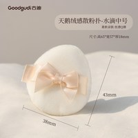 88VIP：古迪 立绒定妆植绒粉扑双面细腻散粉扑粉饼专用定妆柔焦磨皮气垫扑