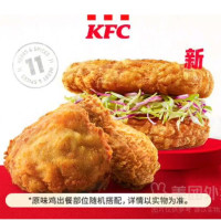 今日必买：肯德基 双拼炸鸡桶 原味鸡/黄金脆皮鸡 5块+赠可乐