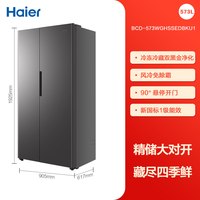 海尔 573L风冷无霜一级双变频超大容量双黑金净化对开门家用电冰箱