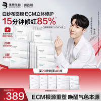 润百颜 仅限长沙地区 润百颜白纱布2.0面膜20片 赠同款20片 共40片