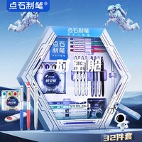 点石制笔 时空舱舰队文具礼盒套装按动中性笔荧光笔钢笔