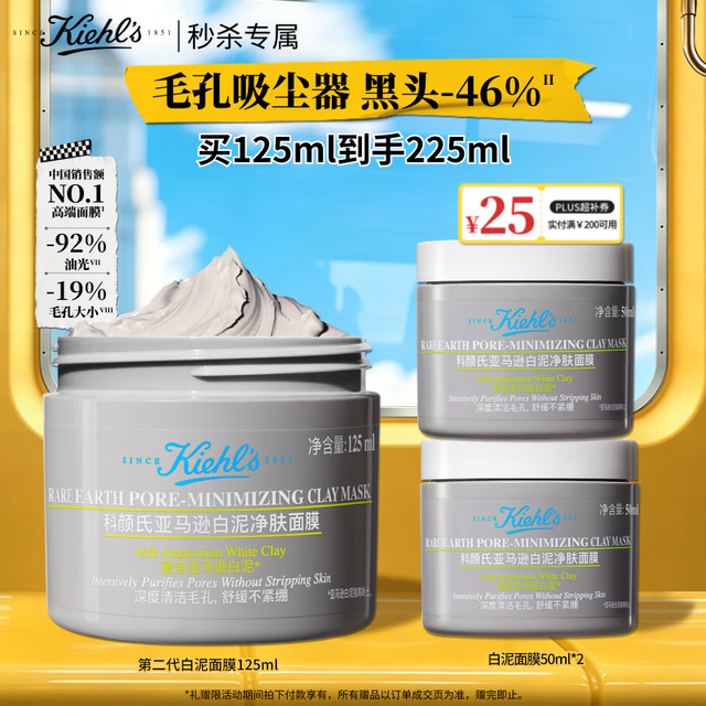 科颜氏 全新第二代白泥清洁面膜125ml（赠100ml，到手225ml+精华30ml）