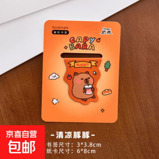 京喜自营-专用品牌 卡皮巴拉磁性书签 ins卡通磁铁书页夹文具小奖品可爱异形水豚书签 清凉水豚