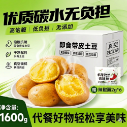 邵福斋 即食土豆清蒸粗粮早餐土豆1600g