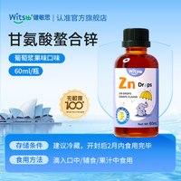 移动端、88VIP：witsBB itsBB 健敏思 儿童复合螯合锌滴剂 60ml 葡萄口味