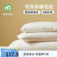 铭都宝贝 可拆洗棉花枕 儿童枕头