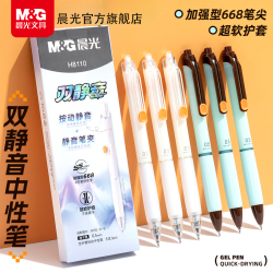 晨光 M&G）双静音速干按动中性笔0.5mm学生用碳素黑笔大容量考试必备刷题专用办公水笔子弹头静音签字笔