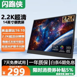 闪跑侠 便携显示器手机笔记本外接电脑副屏便携式显示屏 14英寸/100%色域 非触摸