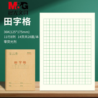 晨光 文具小学生作业本拼音田字格本数学语文英语幼儿园写字儿童一年级加厚36k练字本牛皮本 田字本