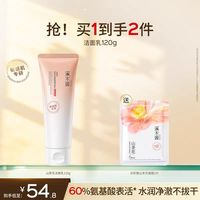 88VIP：溪木源 山茶花沁透舒缓洁面120g