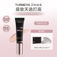 向日花 毛孔隐形妆前乳贴贴霜油皮控油持妆隔离隐匿毛孔多种肤质
