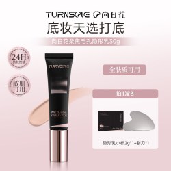 向日花 毛孔隐形妆前乳贴贴霜油皮控油持妆隔离隐匿毛孔多种肤质