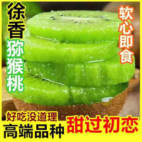 果迎鲜 放软吃 猕猴桃 徐香绿心猕猴桃 新鲜水果 酸甜爽口奇异果生鲜 中果30个70-90g