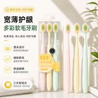 联氏迪科 多彩护龈牙刷 3支装