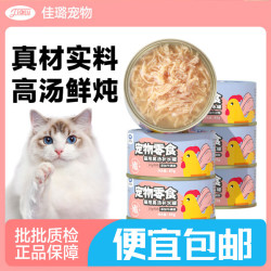 卷尾巴 猫罐头猫湿粮成幼猫宠物零食佳璐鸡肉高汤罐6罐 85g/罐