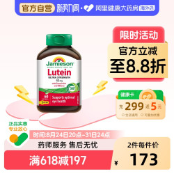 Jamieson 叶黄素40mg60粒软胶囊加拿大进口男女通用成人天然玉米黄质