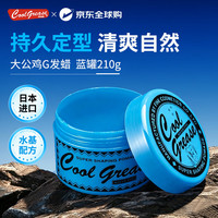 公鸡 大公鸡发蜡发油发泥湿发造型210g蓝罐   G210g蓝罐