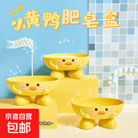 京喜自营-专用品牌 小黄鸭周边文创可爱可沥水肥皂盒香皂肥皂卡通创意实用礼物 小黄鸭肥皂盒