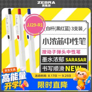 斑马牌 0.5mm按动子弹头中性笔 彩色学生绘画签字笔标注填色手账笔水笔 JJ29-R1 白杆(黑红蓝)