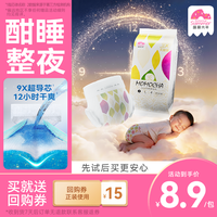 盛夏光年 新升级么么茶酣睡 超薄婴儿夜用 纸尿裤L码 试用装 4片
