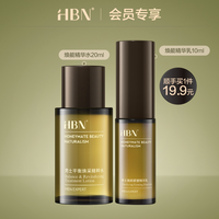 HBN 高阶男士精华水20ml+精华乳10ml