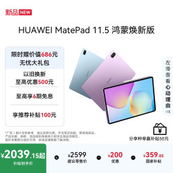 华为 MatePad 11.5 鸿蒙焕新版 华为平板电脑 护眼屏 鸿蒙AI 大电池学生平板儿童学习机 8G+128G 海岛蓝