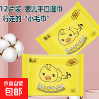 京喜自营-专用品牌 小黄鸭文创便携湿巾儿童学生开学季小包装湿纸巾 小黄鸭湿纸巾便携装