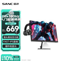 SANC 23.8英寸2K原生180Hz FastIPS显示器 硬件低蓝光 小夜灯耳机挂架 电脑电竞屏幕 G52E Max