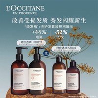 欧舒丹 草本修护洗护套装 (洗发水+护发素)
