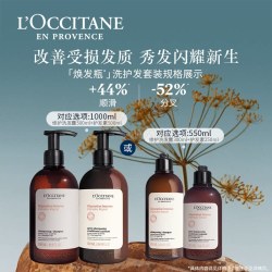 欧舒丹 草本修护洗护套装 (洗发水+护发素)