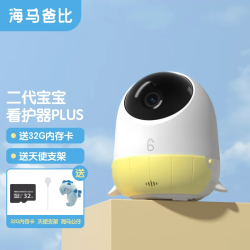 海马爸比 婴儿2PLUS焕新版智能监控看护器