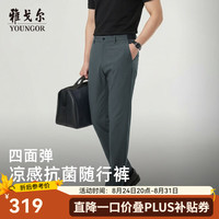 雅戈尔 裤子男士2026春夏季青年男休闲裤VCHZ313023HWA 灰蓝