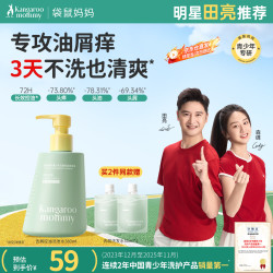 袋鼠妈妈 青少年洗发水 去屑控油洗发水12-18岁青春期专用380ml