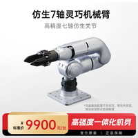 宇树 仿生7轴灵巧机械臂R1