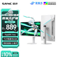 SANC 27英寸2K210Hz电竞显示器FastIPS护瞳圆偏光+硬件低蓝光IGZO氧化物技术白色海景房屏幕S82