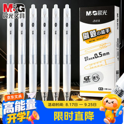 晨光 速干ST头按动中性笔0.5mm刷题笔速干顺滑初高中生专用透明笔杆