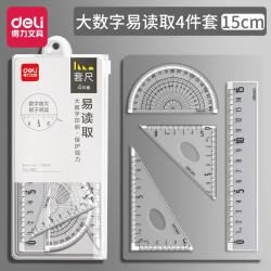 得力 尺子四件套三角尺套装小学生文具多功能初中生测量直尺量角器三角板透明套尺学习用品