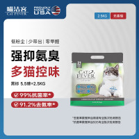 喵洁客猫砂美国原装进口矿砂钠基矿石膨润土猫砂低尘除臭5.5磅新品2.5kg 黑标-多猫控味-活性炭型