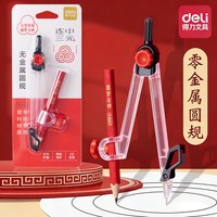 得力 2B圆规考试用小学生铅笔圆规中考高考圆规笔式绘图制图工具套装 单个装 升级0金属