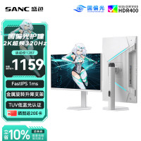 SANC 27英寸2K320HzFastIPS护瞳圆偏光+硬件低蓝光IGZO技术旋转升降白色海景房AI电竞显示器屏幕S85