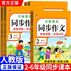 小学同步作文上册二年级三四五六年级写作方法思维导图人教版教材同步语文作文范文大全写作素材技巧小学生下册23456年级同步作文