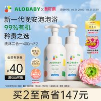 ALOBABY 婴儿洗护二合一宝宝洗发水沐浴露400ml